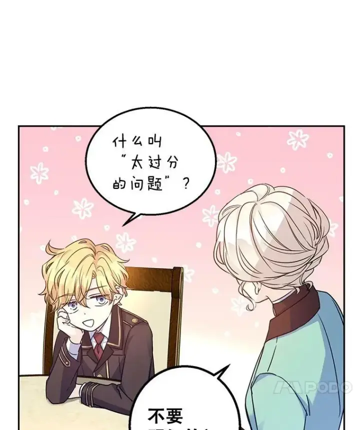 漫画《让我们转变剧情风格》42.问题第20张图