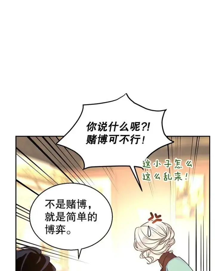 漫画《让我们转变剧情风格》42.问题第3张图