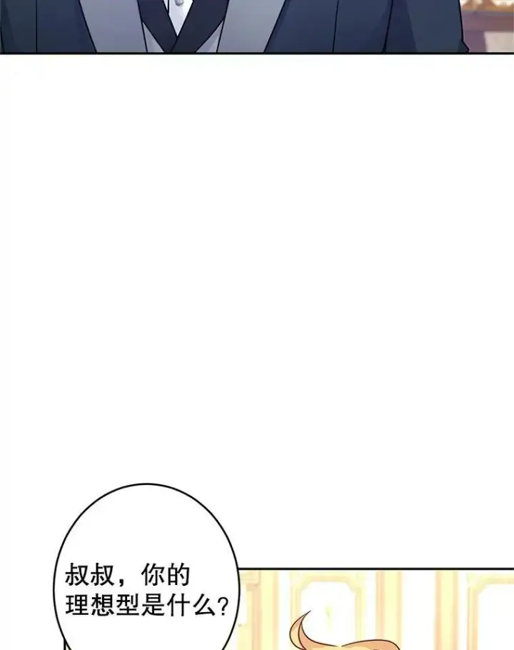漫画《让我们转变剧情风格》42.问题第30张图