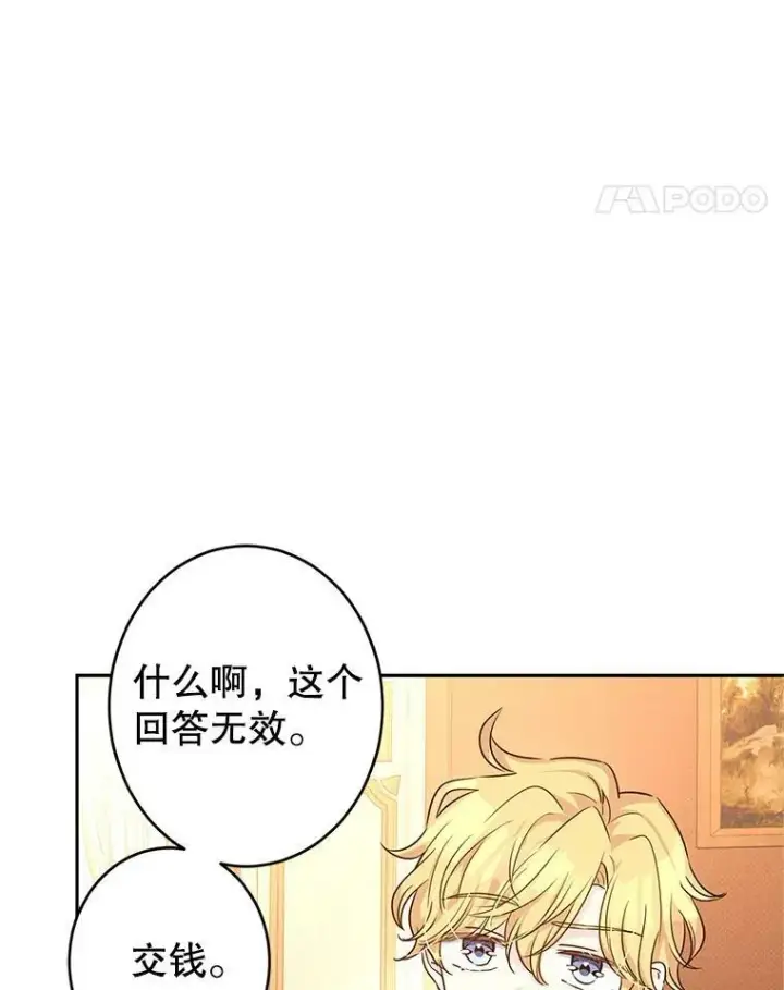 漫画《让我们转变剧情风格》42.问题第35张图