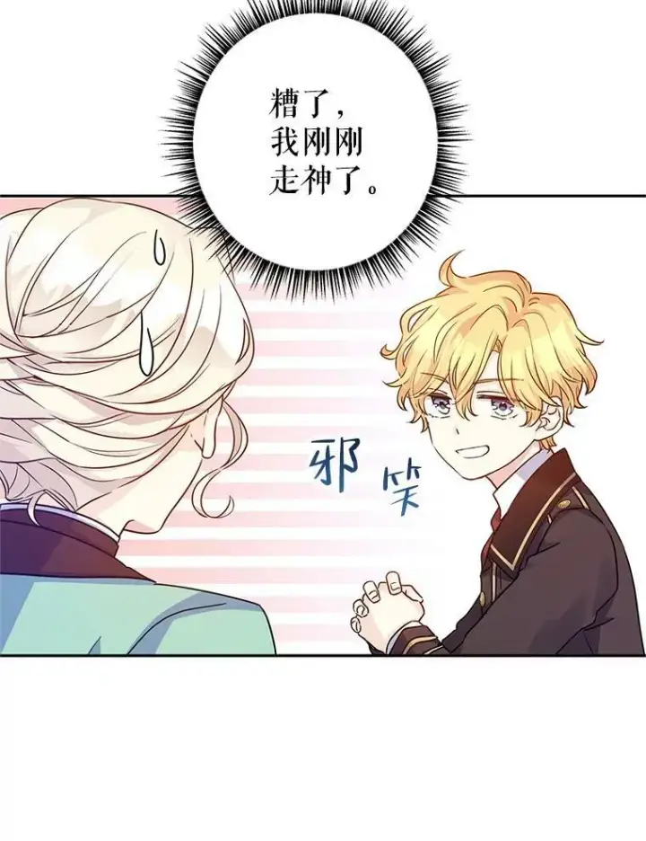 漫画《让我们转变剧情风格》42.问题第63张图