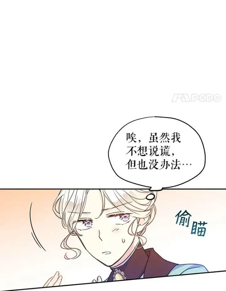 漫画《让我们转变剧情风格》42.问题第69张图