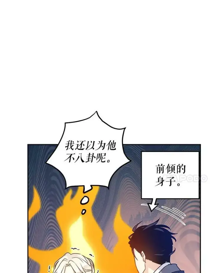 漫画《让我们转变剧情风格》42.问题第72张图