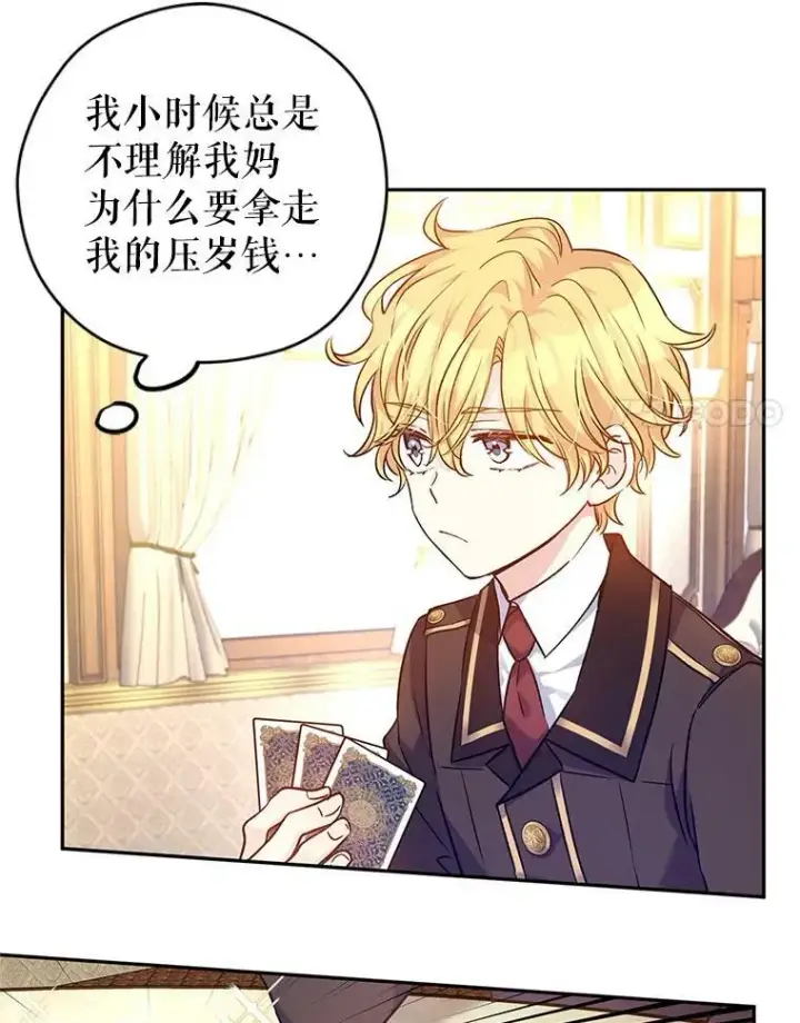 漫画《让我们转变剧情风格》44.第一声叔叔第12张图