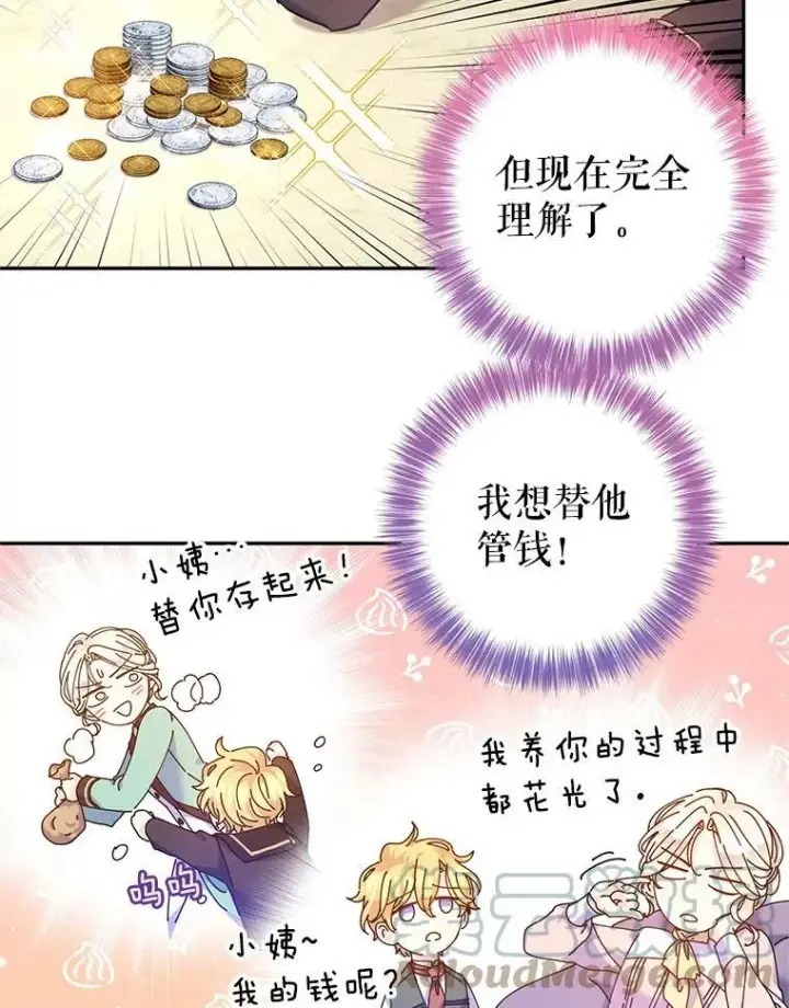 漫画《让我们转变剧情风格》44.第一声叔叔第13张图