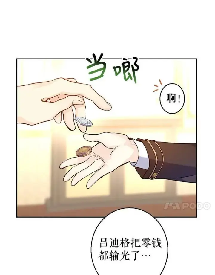 漫画《让我们转变剧情风格》44.第一声叔叔第15张图