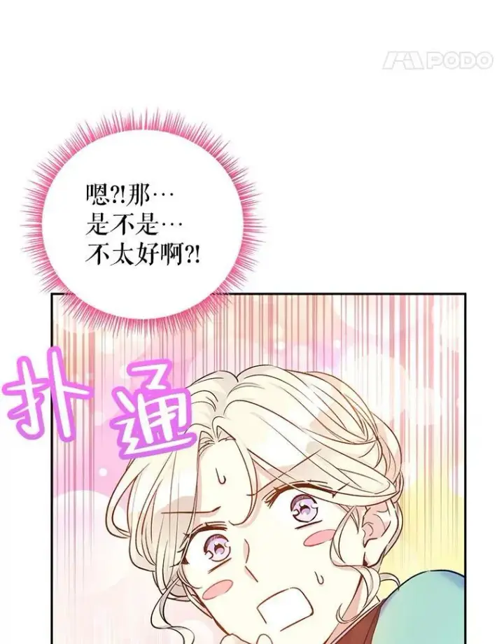 漫画《让我们转变剧情风格》44.第一声叔叔第19张图