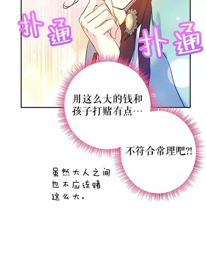 漫画《让我们转变剧情风格》44.第一声叔叔第20张图