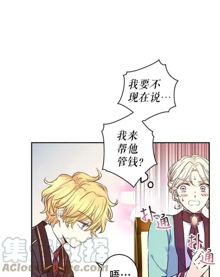 漫画《让我们转变剧情风格》44.第一声叔叔第21张图
