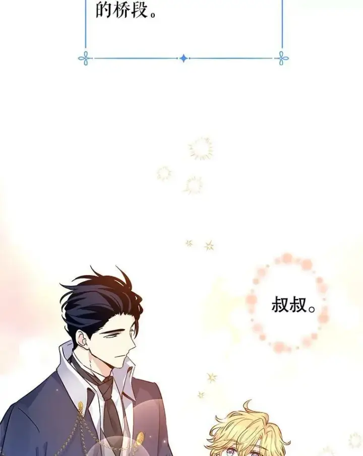 漫画《让我们转变剧情风格》44.第一声叔叔第26张图