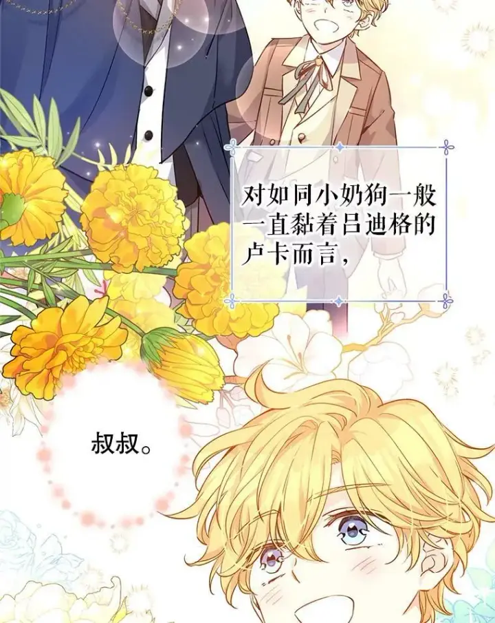 漫画《让我们转变剧情风格》44.第一声叔叔第27张图