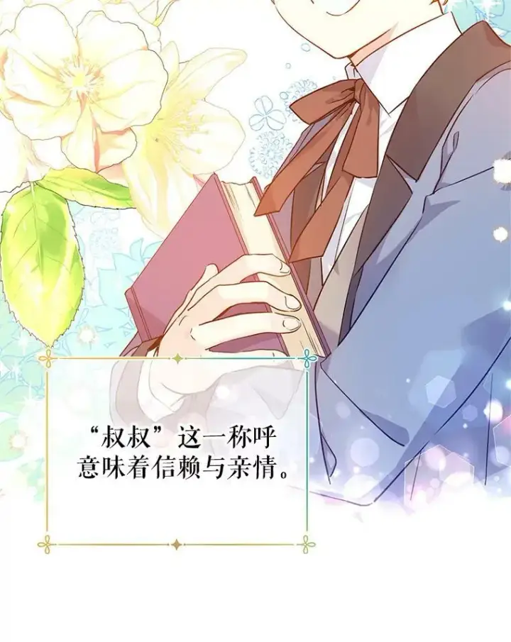 漫画《让我们转变剧情风格》44.第一声叔叔第28张图