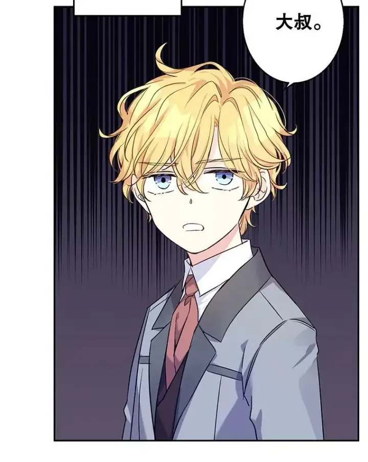 漫画《让我们转变剧情风格》44.第一声叔叔第30张图