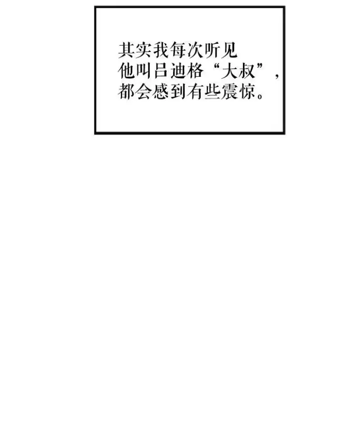 漫画《让我们转变剧情风格》44.第一声叔叔第31张图