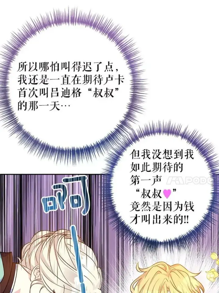漫画《让我们转变剧情风格》44.第一声叔叔第32张图