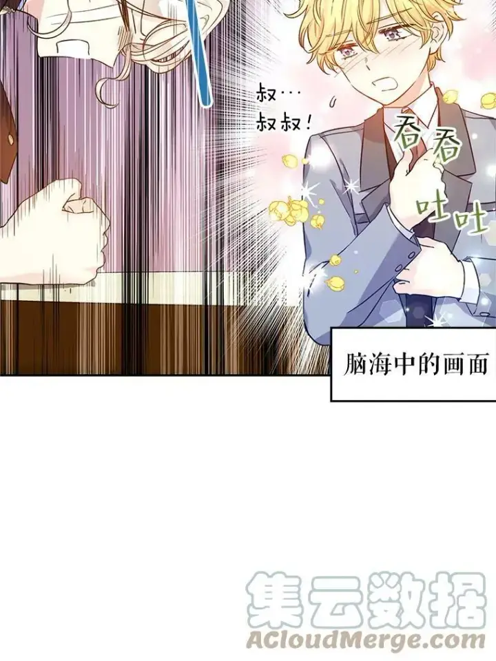 漫画《让我们转变剧情风格》44.第一声叔叔第33张图