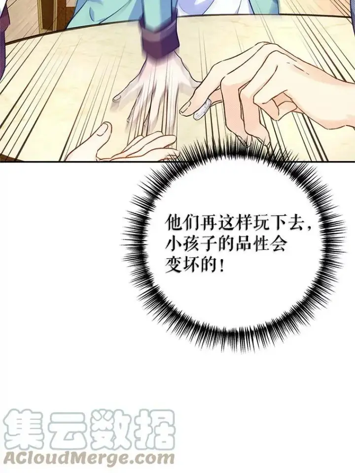 漫画《让我们转变剧情风格》44.第一声叔叔第37张图