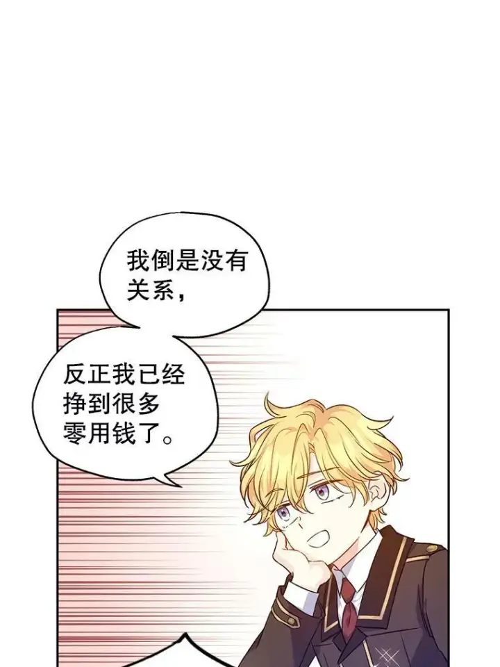 漫画《让我们转变剧情风格》44.第一声叔叔第38张图