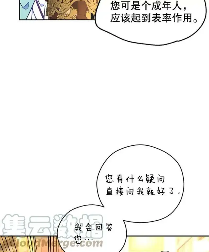 漫画《让我们转变剧情风格》44.第一声叔叔第41张图