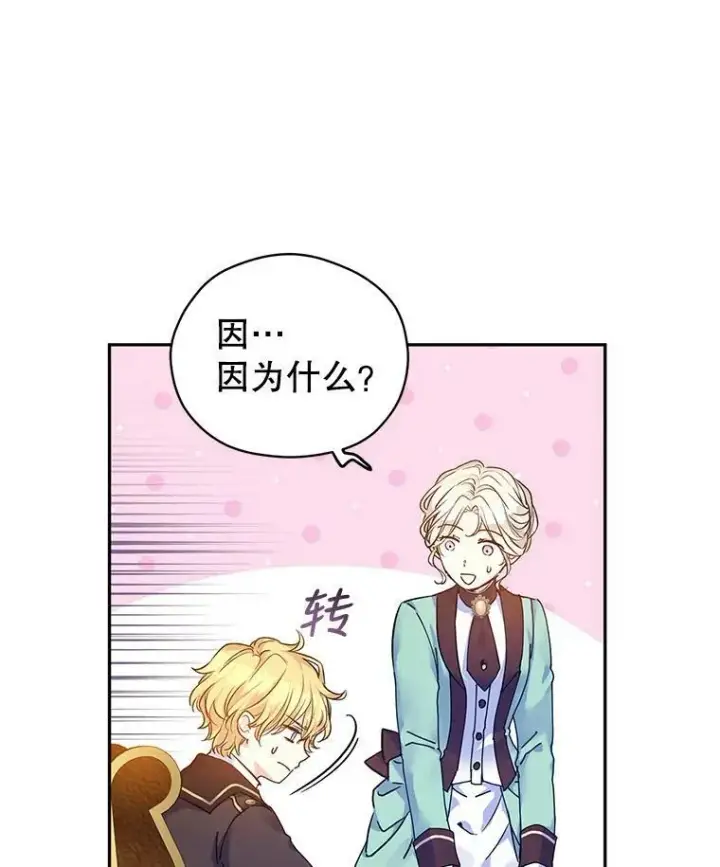 漫画《让我们转变剧情风格》44.第一声叔叔第44张图