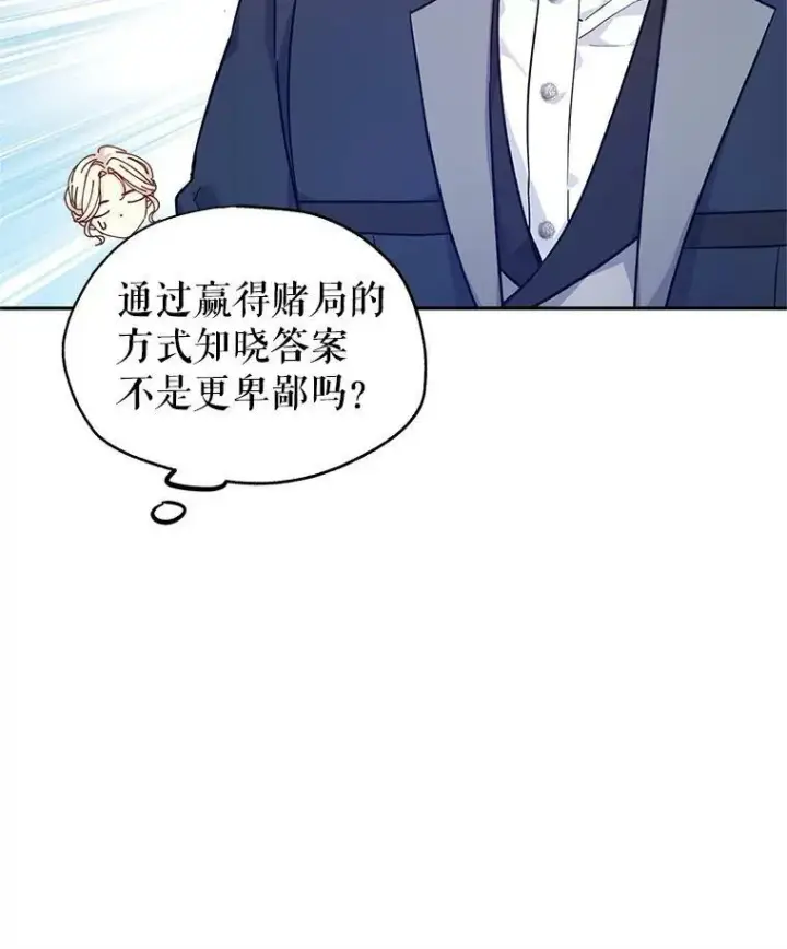 漫画《让我们转变剧情风格》44.第一声叔叔第47张图