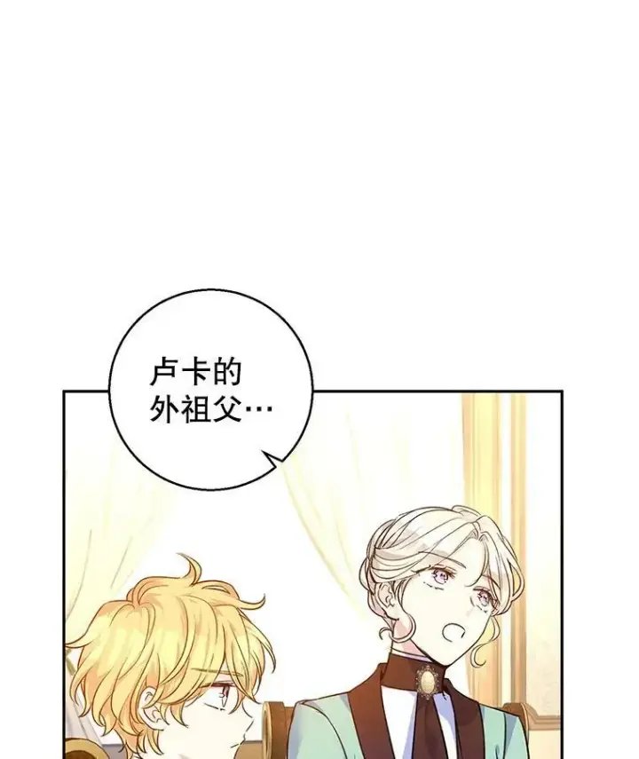 漫画《让我们转变剧情风格》44.第一声叔叔第51张图