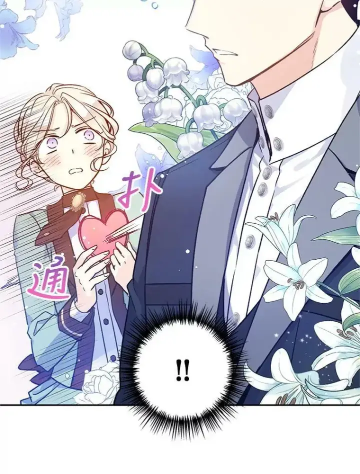 漫画《让我们转变剧情风格》44.第一声叔叔第58张图