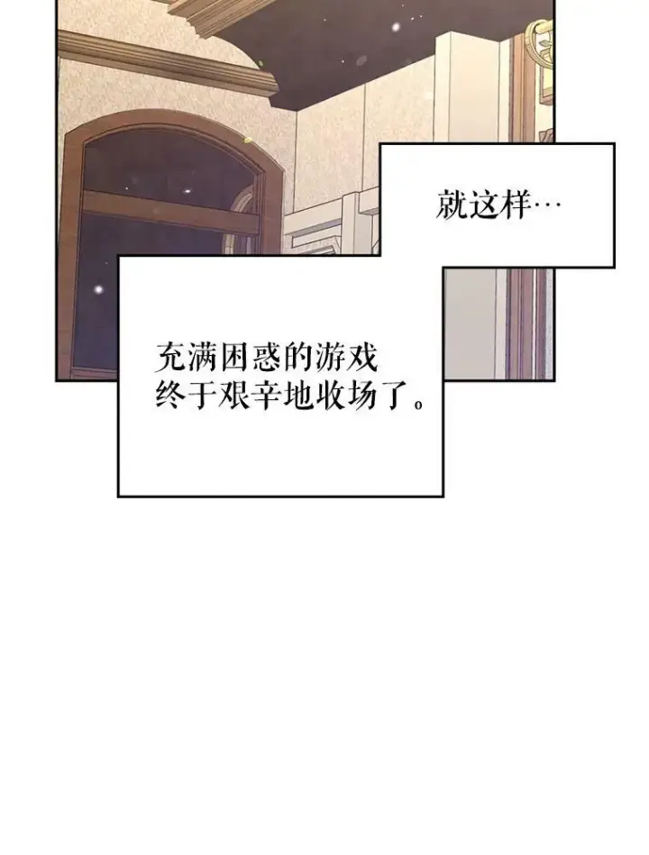漫画《让我们转变剧情风格》44.第一声叔叔第60张图