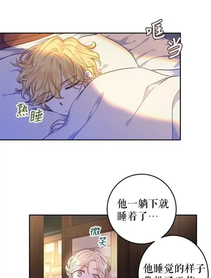 漫画《让我们转变剧情风格》44.第一声叔叔第62张图