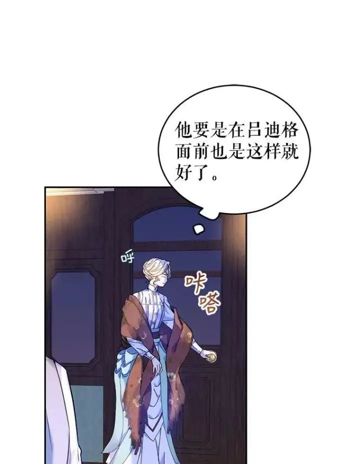 漫画《让我们转变剧情风格》44.第一声叔叔第64张图