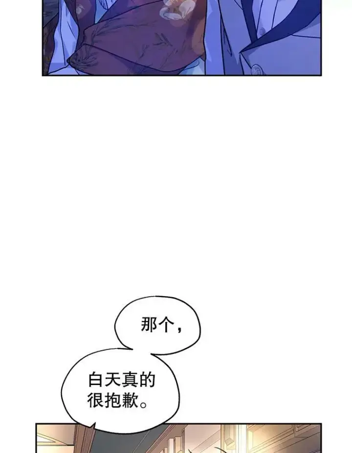漫画《让我们转变剧情风格》44.第一声叔叔第71张图