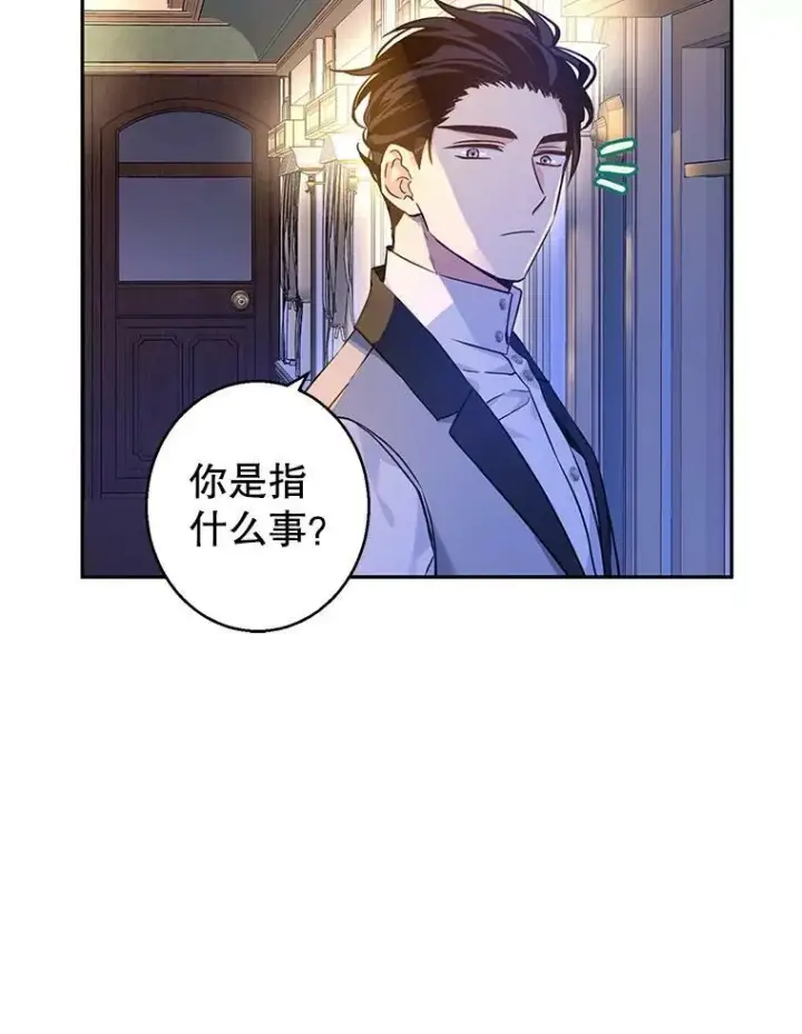 漫画《让我们转变剧情风格》44.第一声叔叔第72张图
