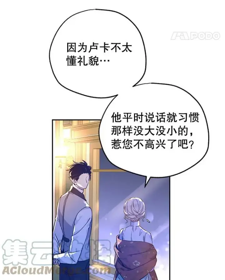 漫画《让我们转变剧情风格》44.第一声叔叔第73张图