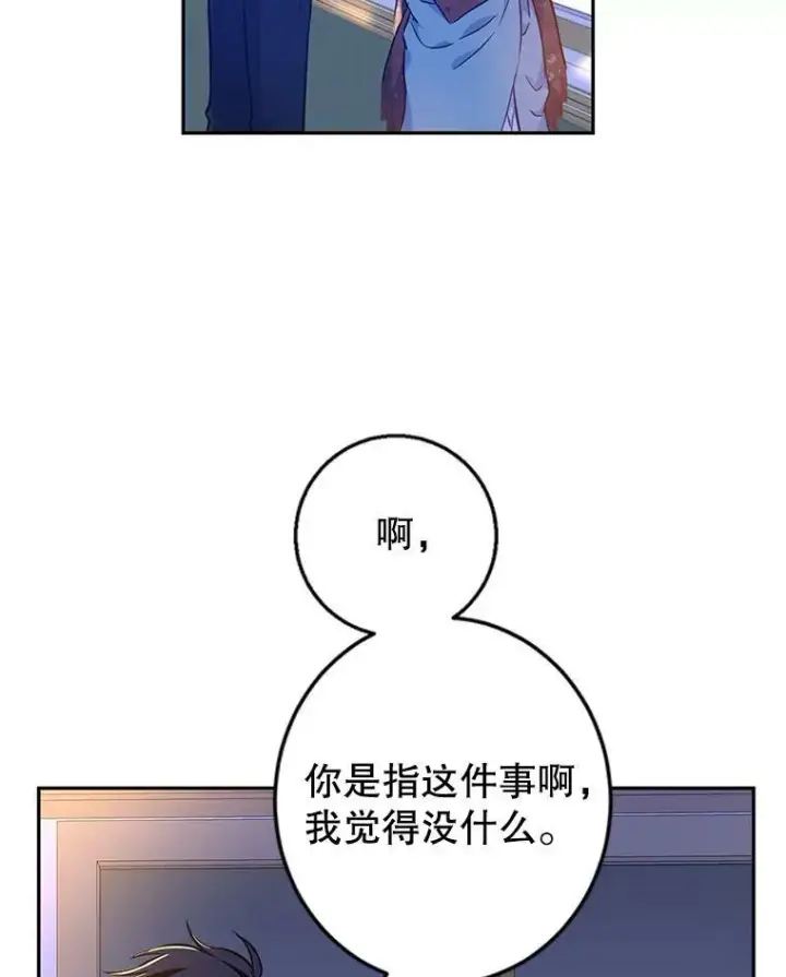 漫画《让我们转变剧情风格》44.第一声叔叔第74张图