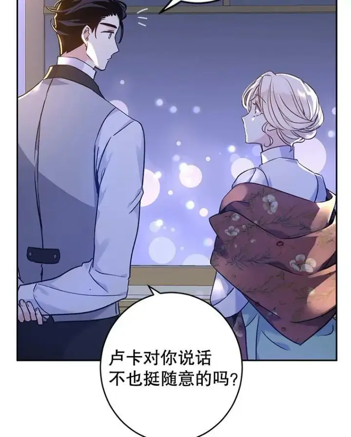 漫画《让我们转变剧情风格》44.第一声叔叔第75张图