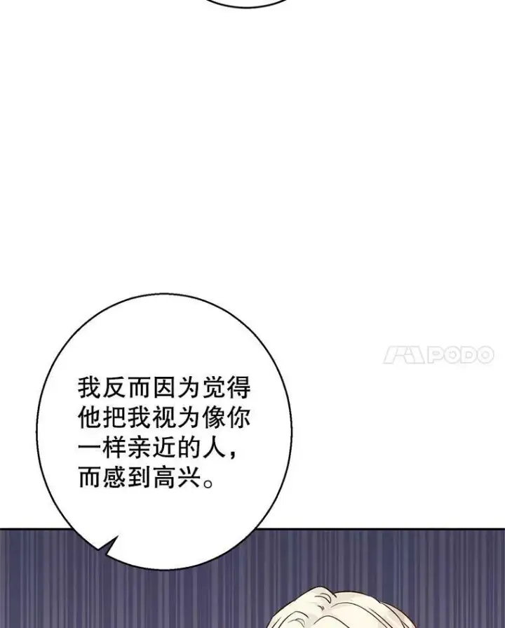 漫画《让我们转变剧情风格》44.第一声叔叔第76张图