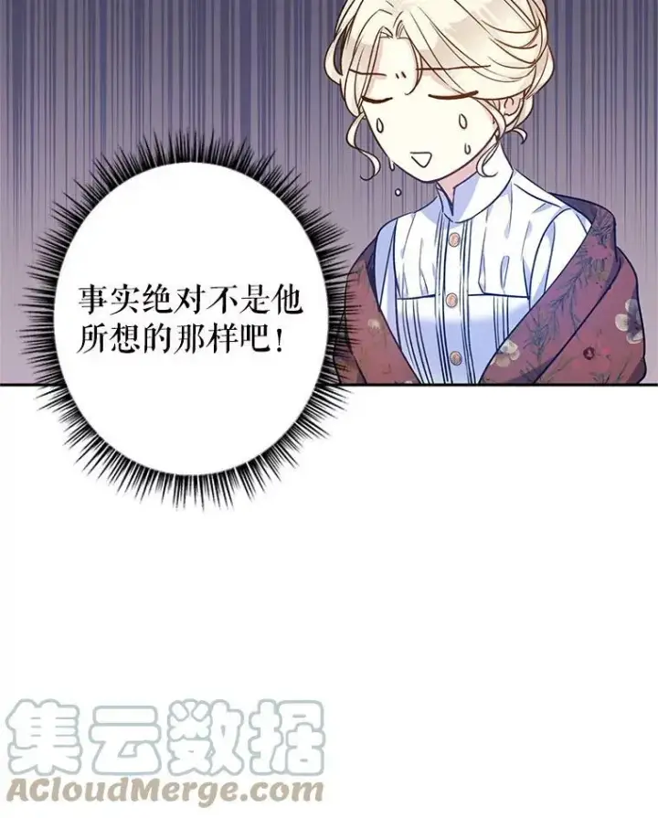 漫画《让我们转变剧情风格》44.第一声叔叔第77张图