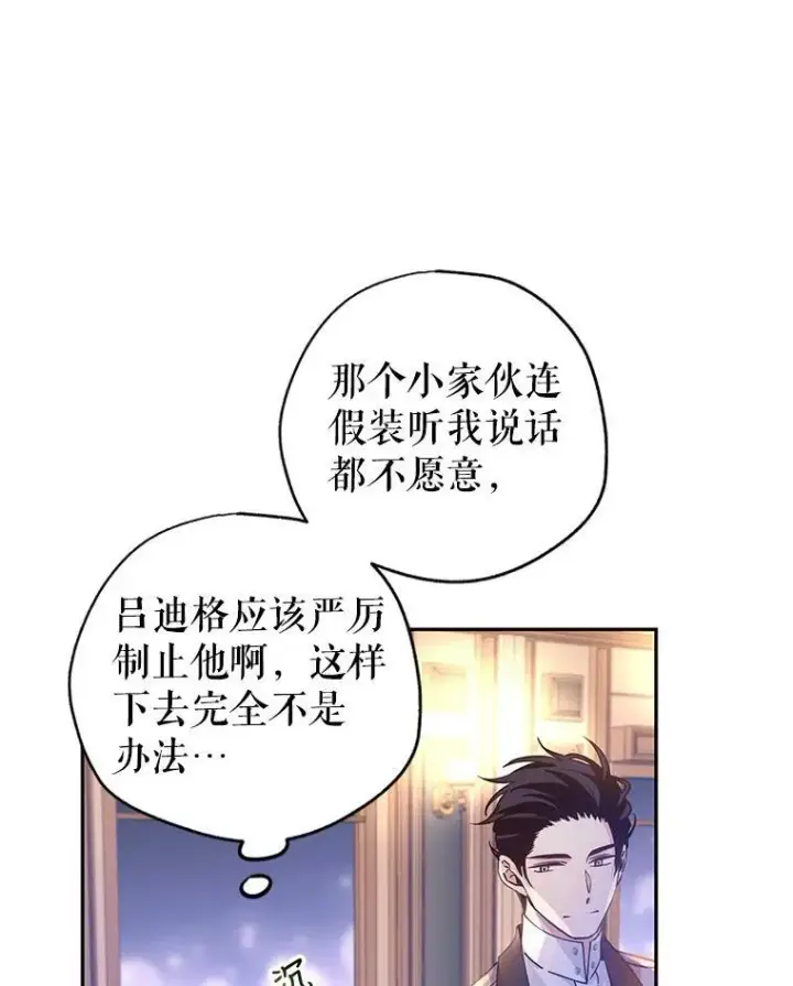 漫画《让我们转变剧情风格》44.第一声叔叔第78张图