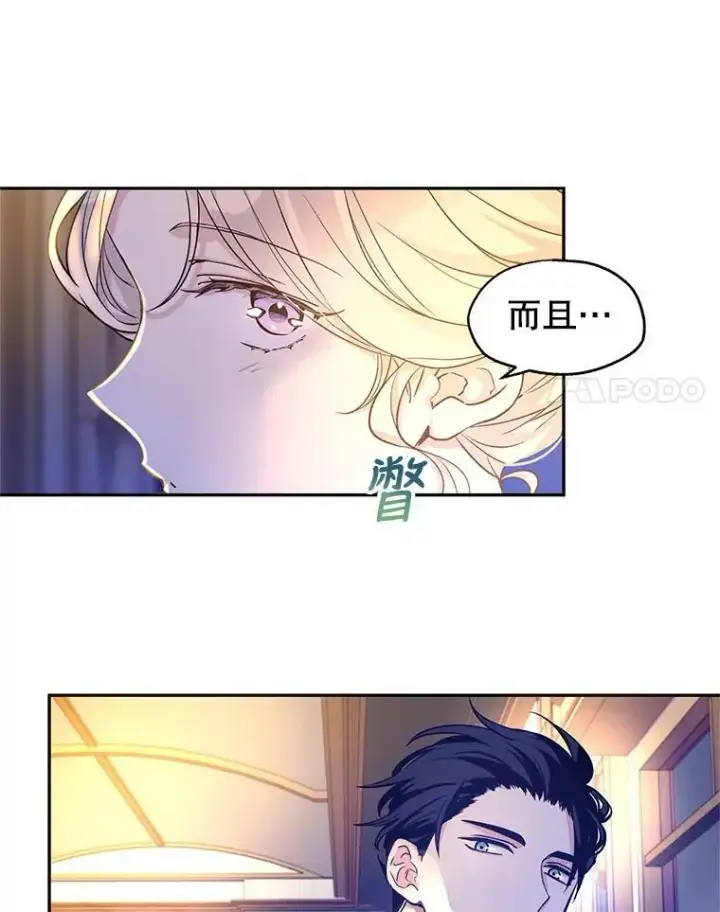 漫画《让我们转变剧情风格》44.第一声叔叔第83张图