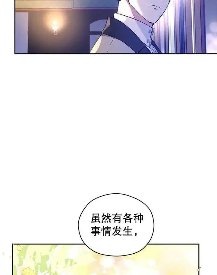 漫画《让我们转变剧情风格》44.第一声叔叔第84张图