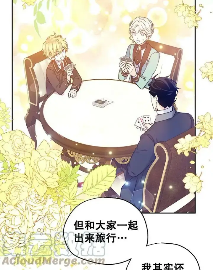 漫画《让我们转变剧情风格》44.第一声叔叔第85张图