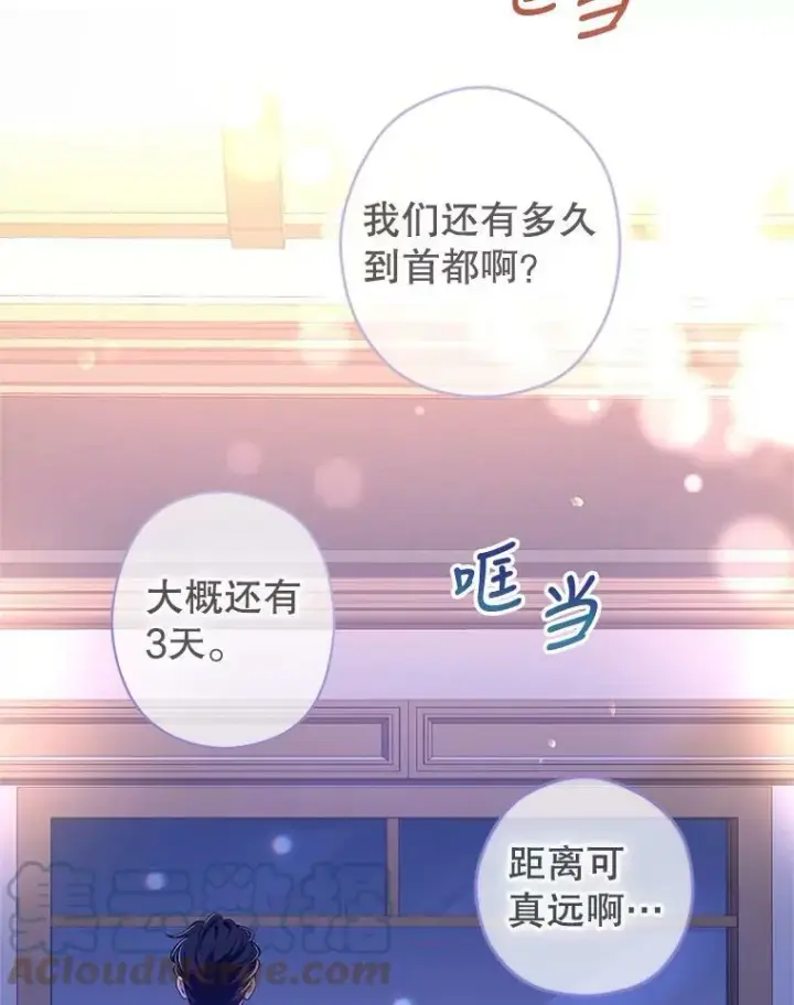漫画《让我们转变剧情风格》44.第一声叔叔第89张图