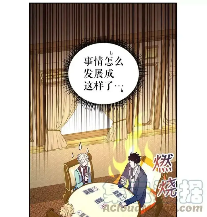 漫画《让我们转变剧情风格》44.第一声叔叔第9张图