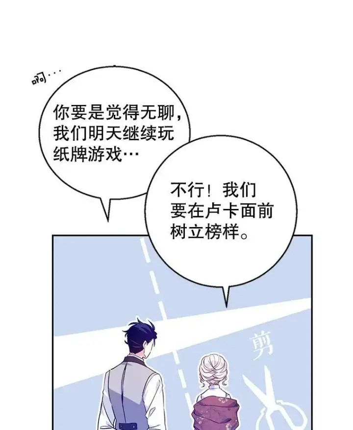 漫画《让我们转变剧情风格》44.第一声叔叔第91张图