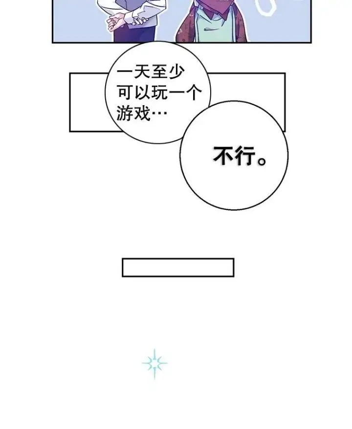 漫画《让我们转变剧情风格》44.第一声叔叔第92张图