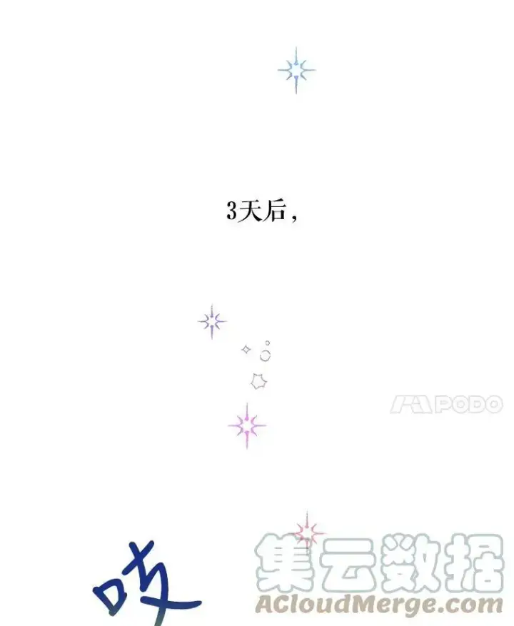 漫画《让我们转变剧情风格》44.第一声叔叔第93张图