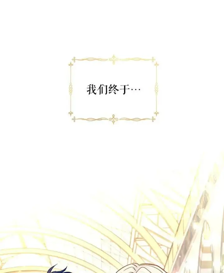 漫画《让我们转变剧情风格》44.第一声叔叔第95张图
