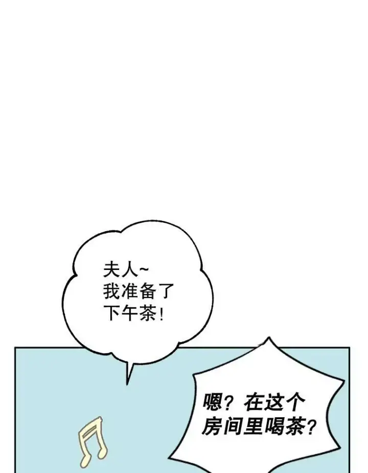 漫画《让我们转变剧情风格》45.特殊的房间第87张图
