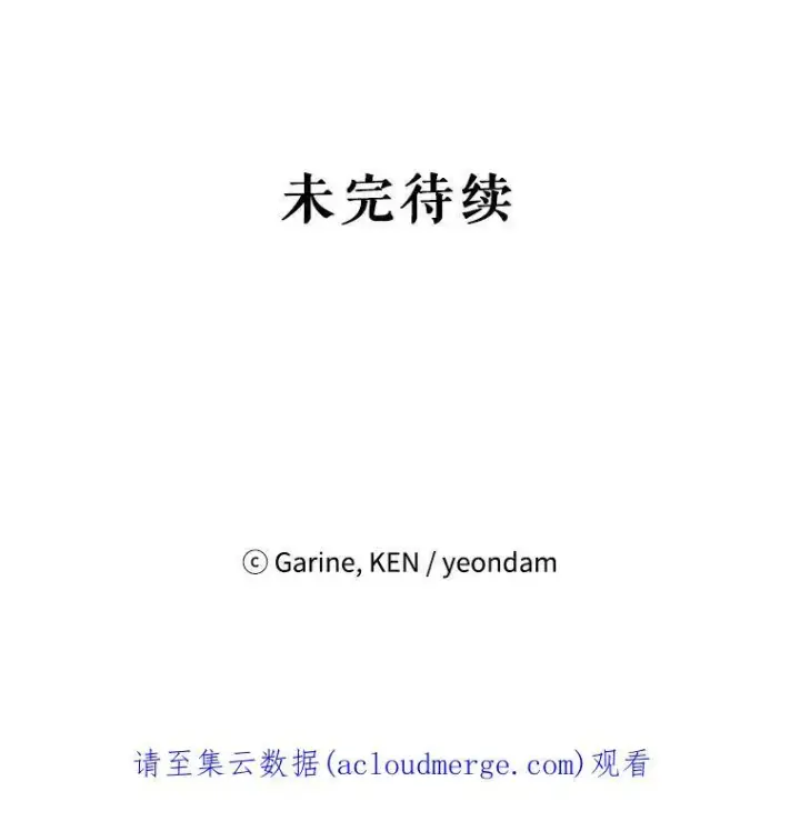 漫画《让我们转变剧情风格》46.报告第103张图