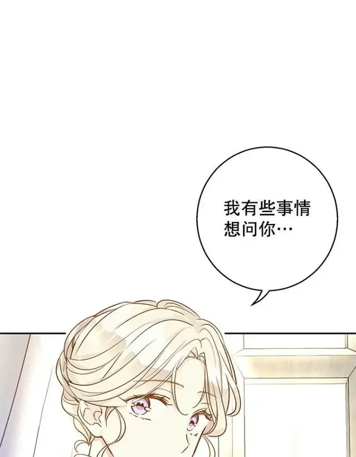 漫画《让我们转变剧情风格》46.报告第27张图